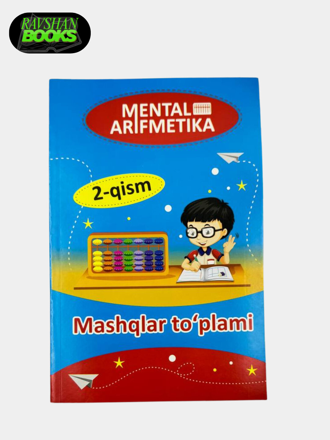 Устный счет, любимая математика