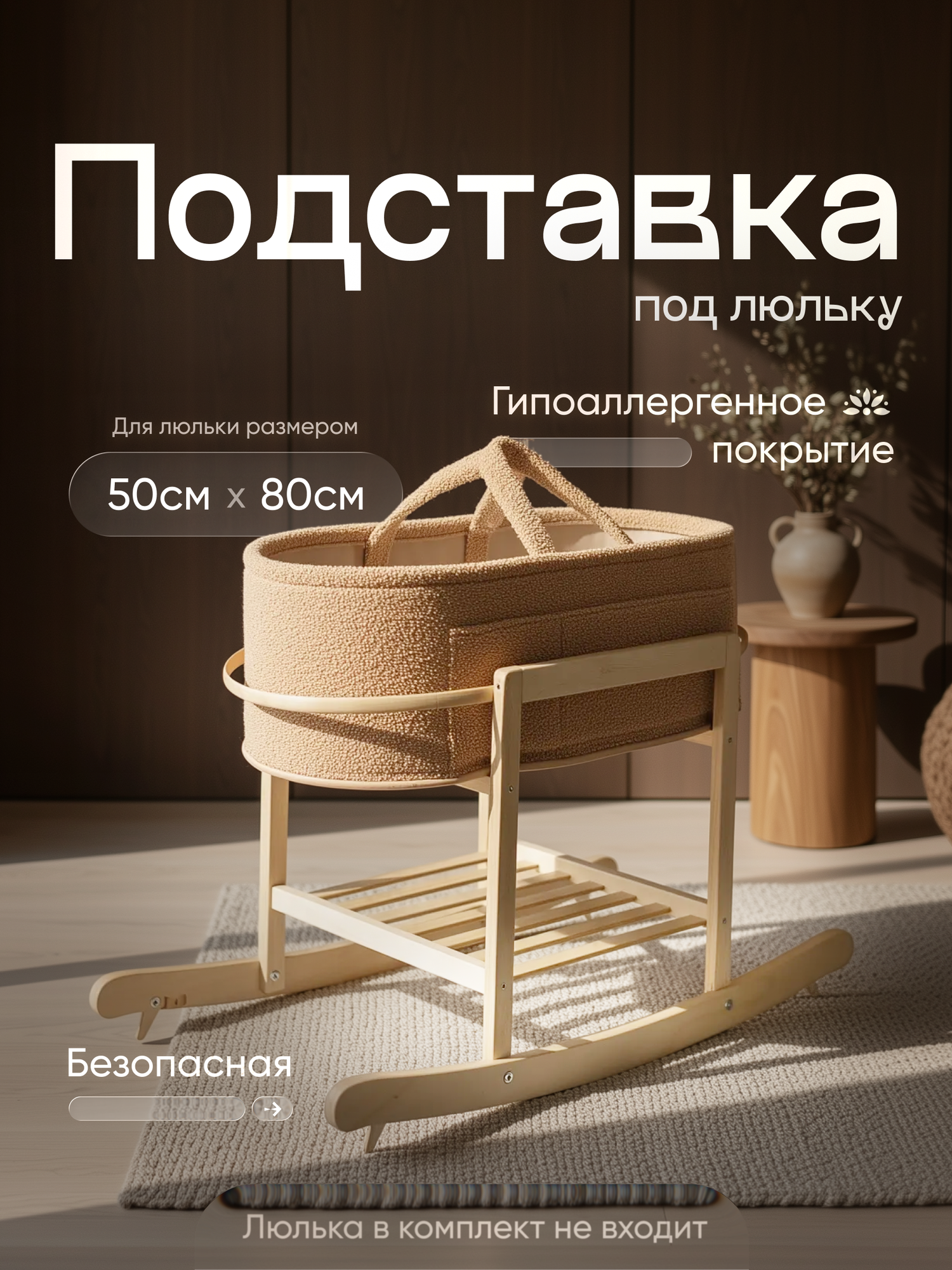 Подставка под люльку кроватка детская