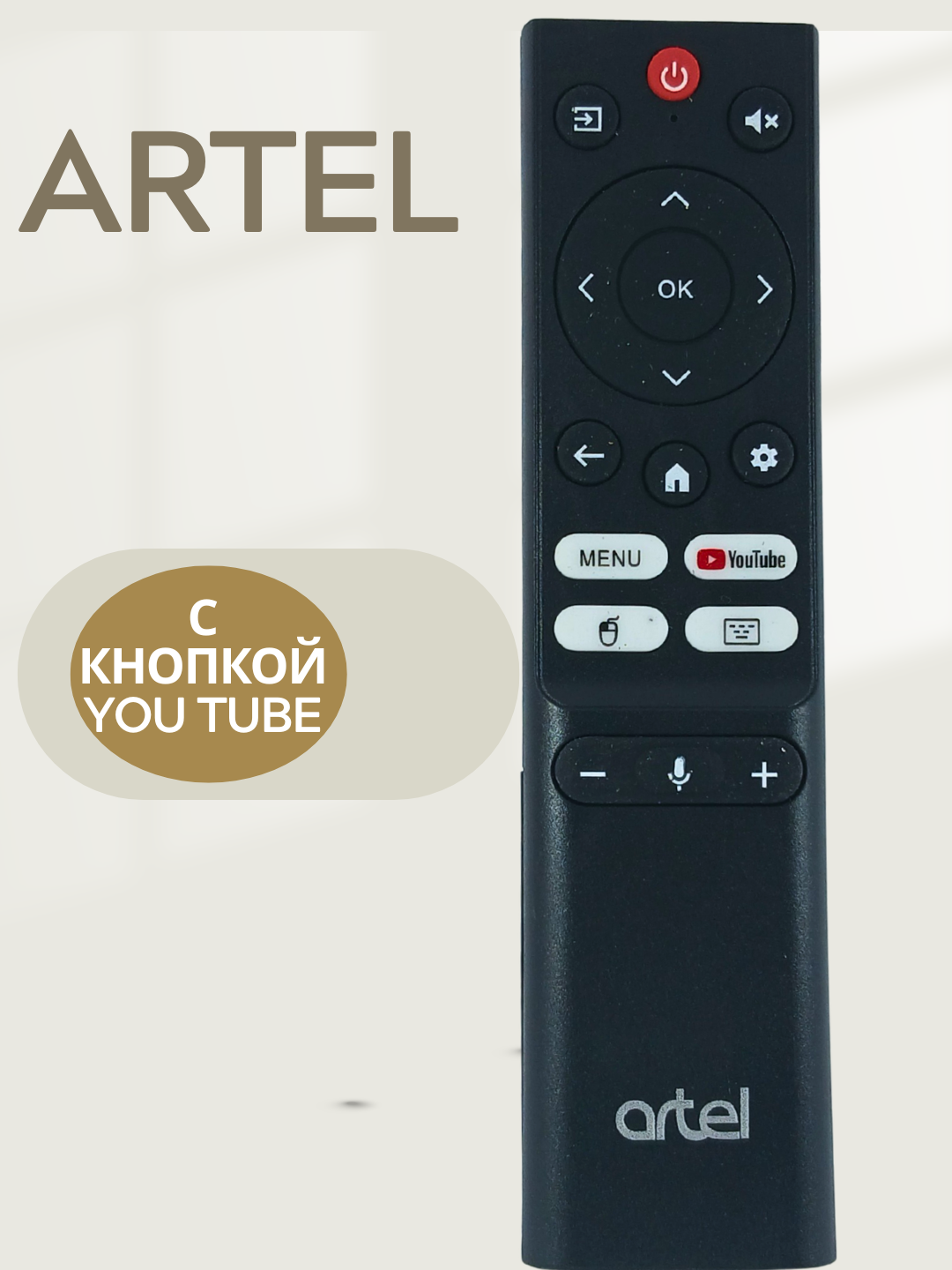 Пульт дистанционного управления для телевизоров Artel Smart TV с кнопкой YouTube