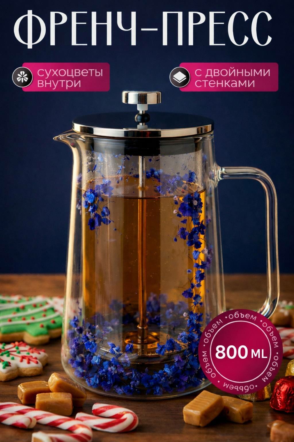 Френч-пресс My_posuda 800 мл, прозрачный, термостойкое боросиликатное стекло, для чая и кофе, в подарочной коробке