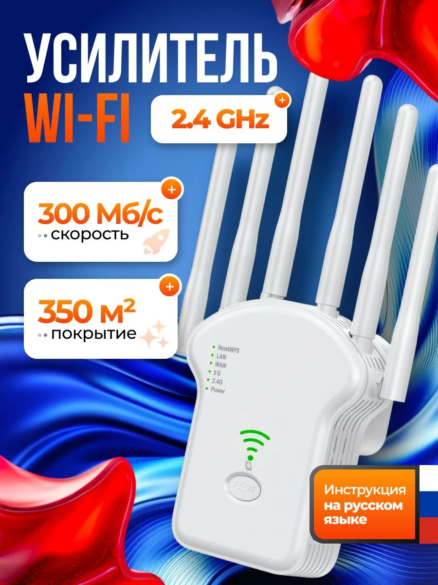 Wi-Fi репитер 300 Мбит/с, 3 в 1 (Repeater/AP/Router), усилитель сигнала с антеннами, 2.4 ГГц
