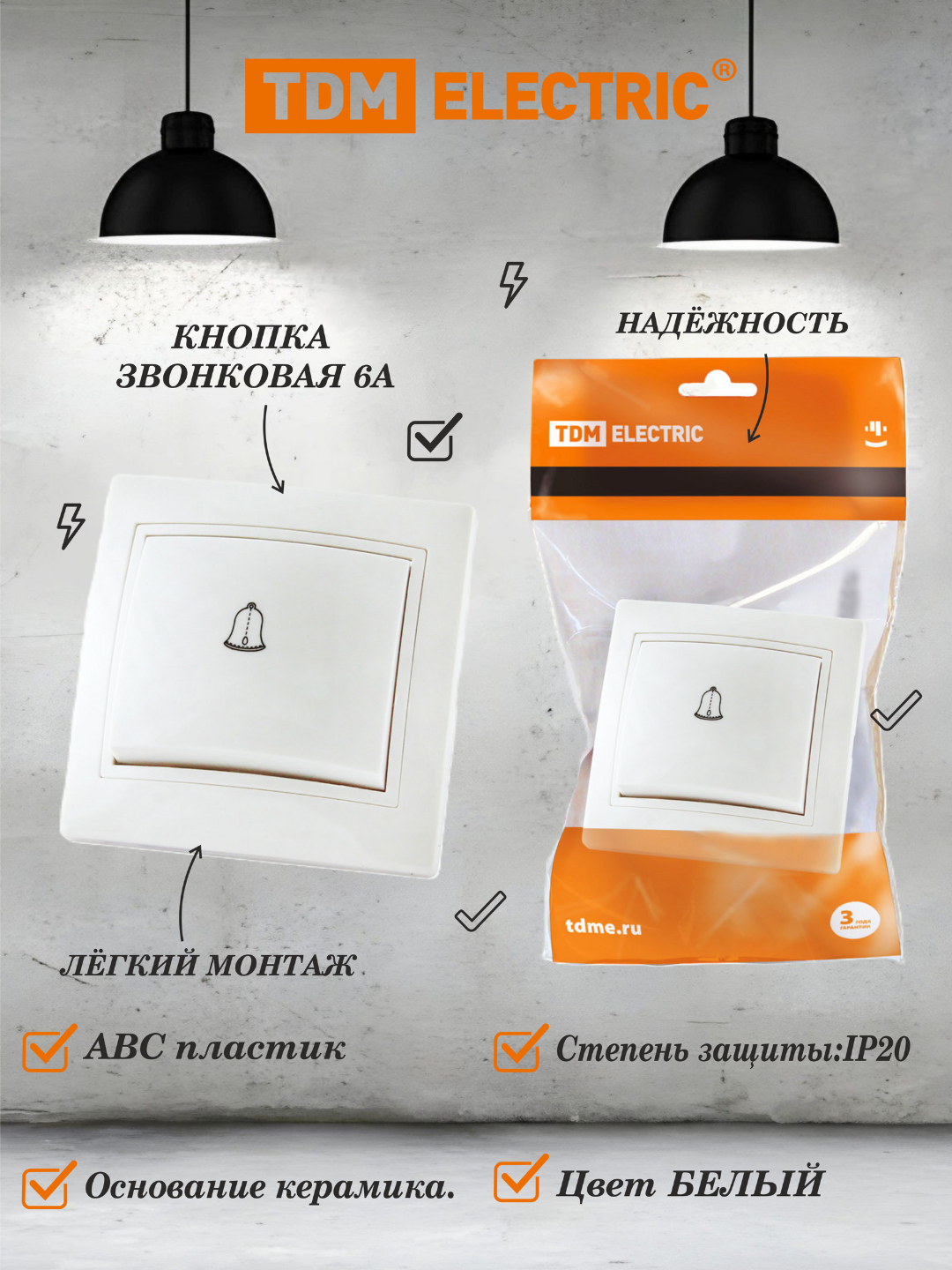 Кнопка звонковая 6А (основание керамика) белая "Таймыр" TDM SQ1814-0009