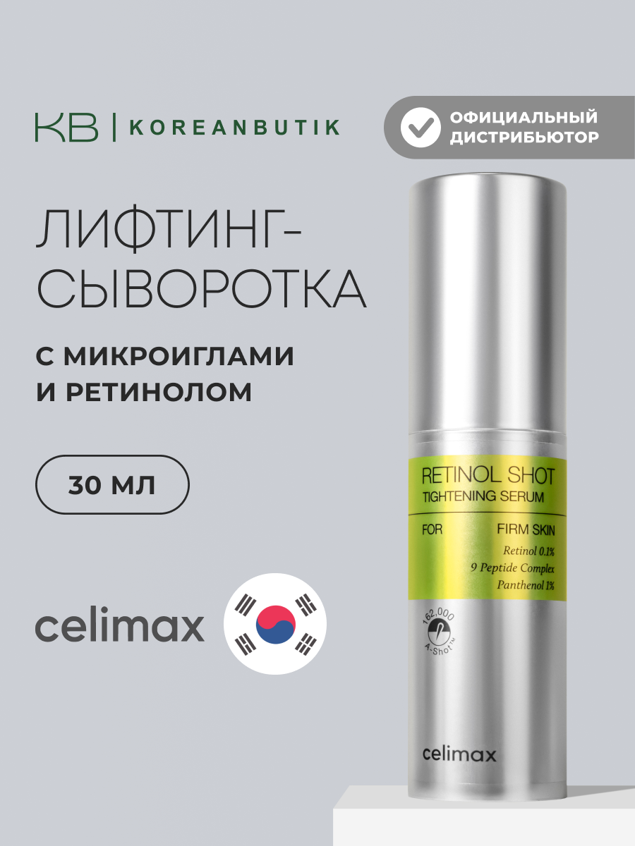 Сыворотка подтягивающая с ретинолом и микроиглами | Celimax The Vita−A Retinol Shot Tightening Serum