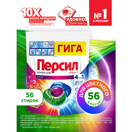 фото Капсулы для стирки персил power caps color 4в1, 56 капсул, для цветного белья