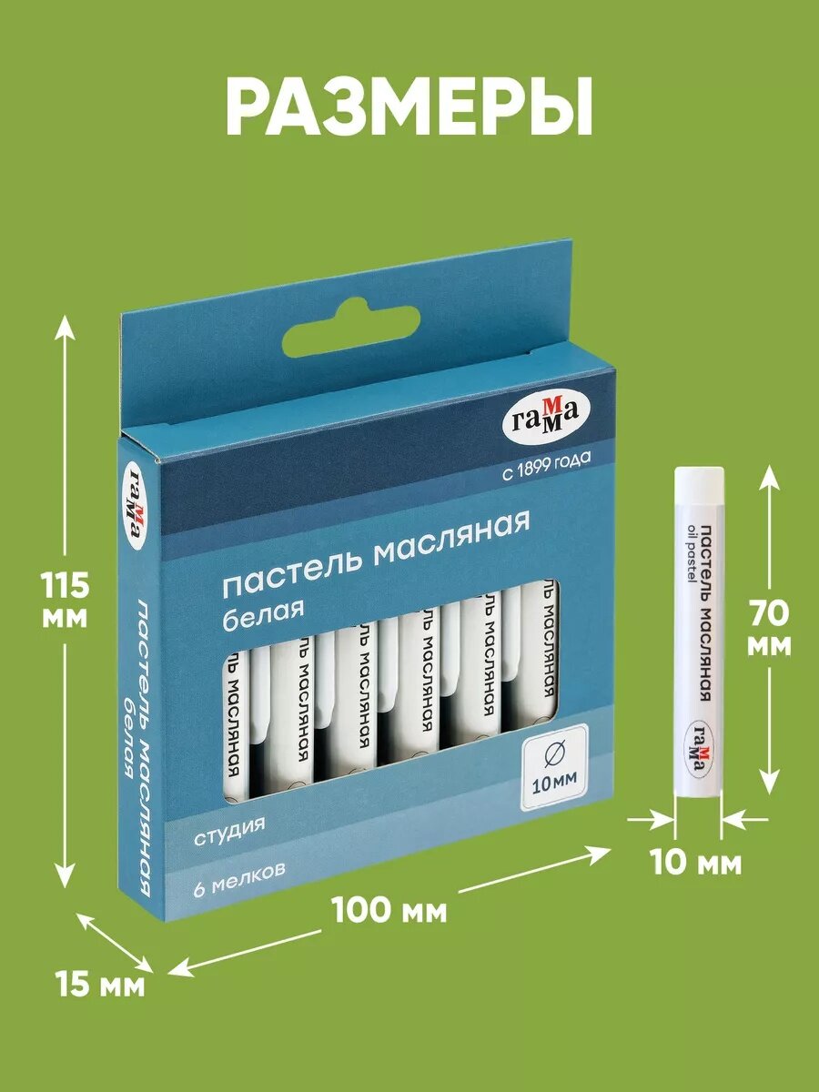 Пастель масляная художественная Гамма "Студия" 6 белых мелков — фото 1