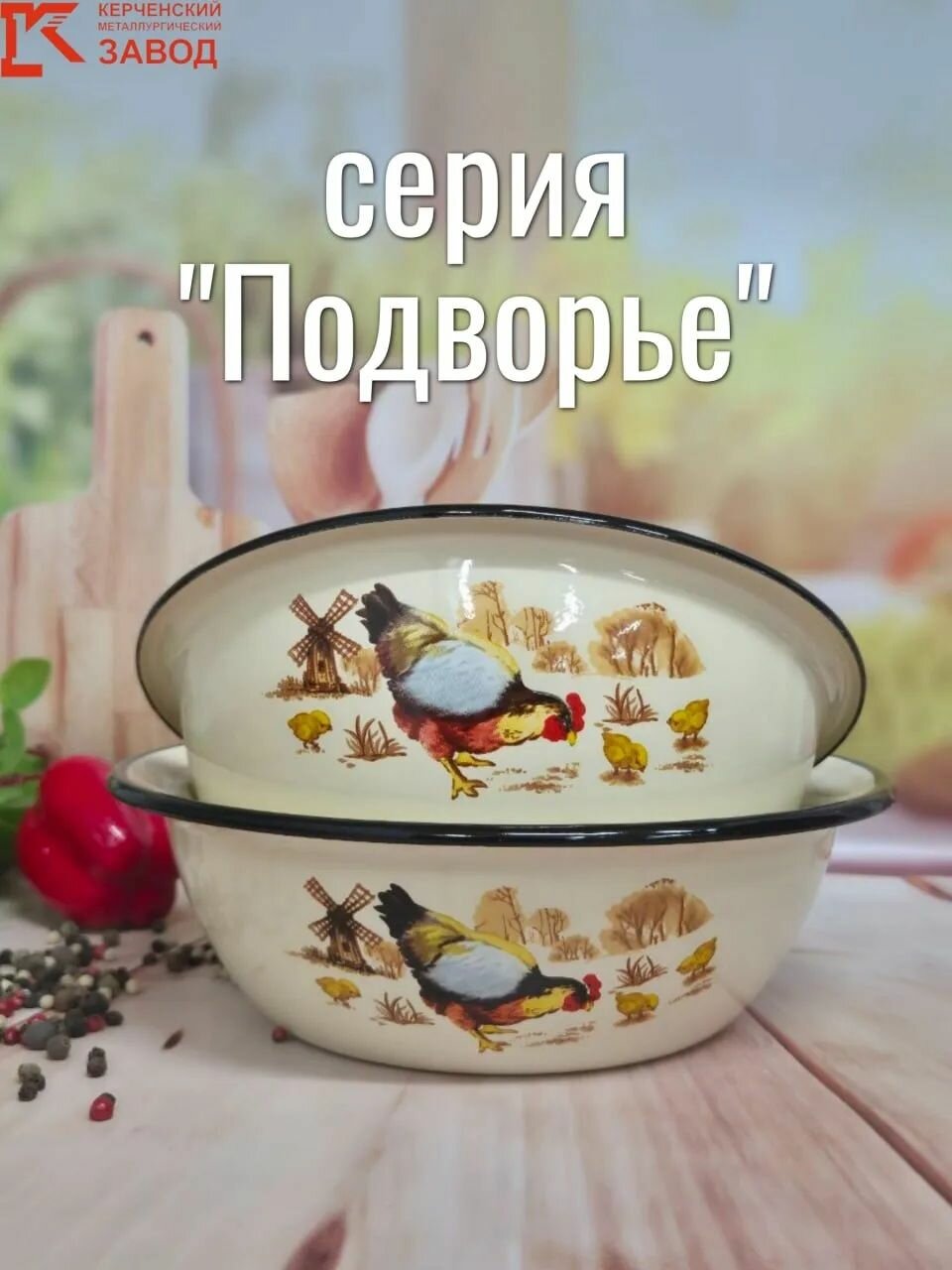 Комплект мисок эмалированных 800 мл серии "Подворье" - 2 штуки — фото 1