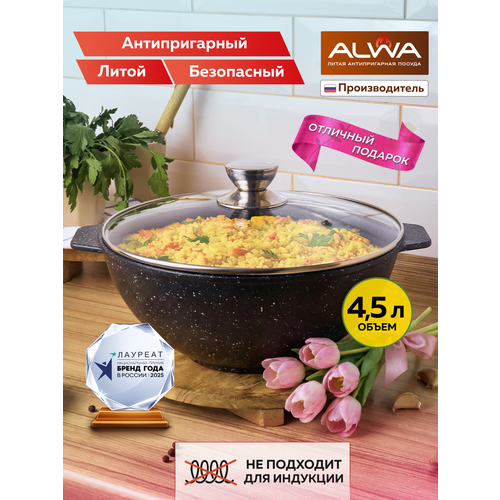 Казан для плова 65 литра ALWA с крышкой литой антипригарный цвет мрамор AK65MW02 3990₽