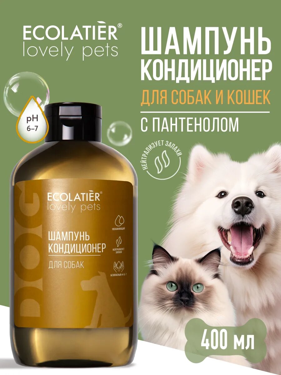 Шампунь-кондиционер ECOLATIER "LOVELY PETS" для собак и кошек с пантенолом, 400 мл