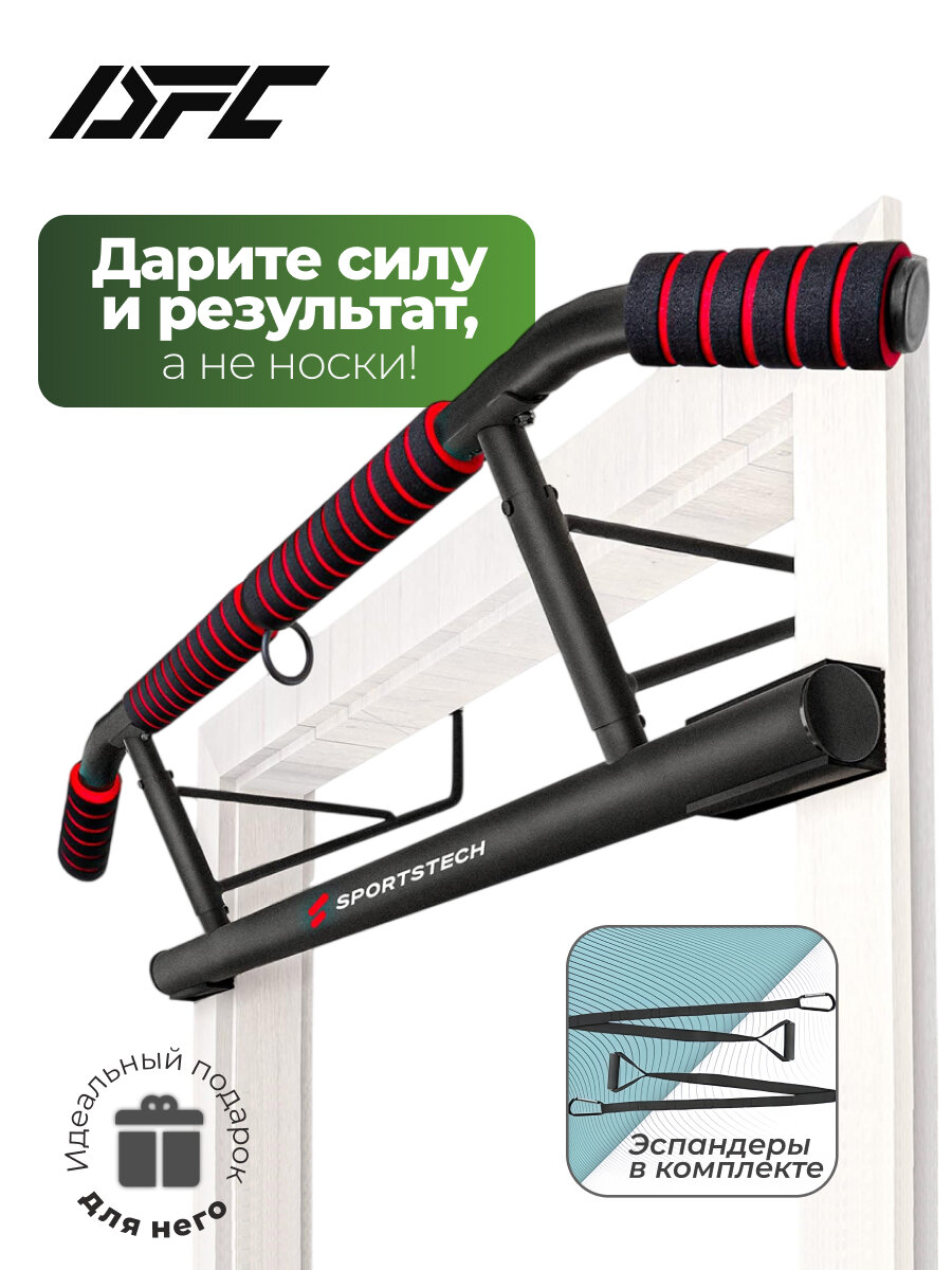 Турник дверной DFC SPORTSTECH KS550