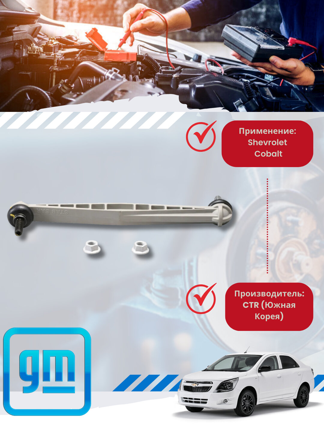 Стойки стабелизатора Chevrolet/Daewoo 1кт — фото 1