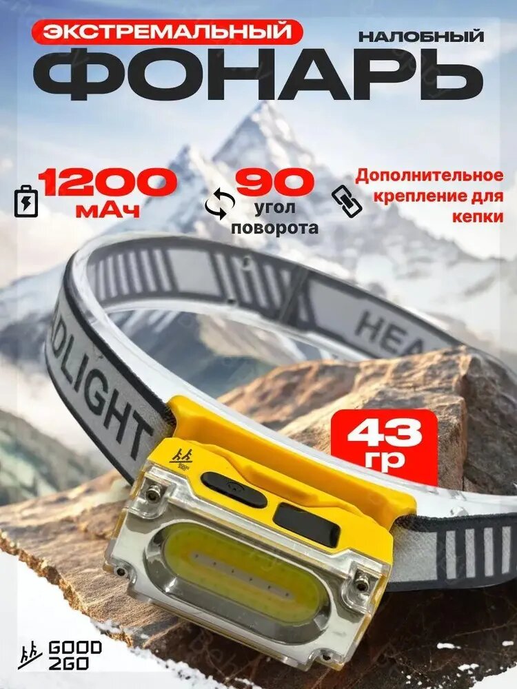 Налобный фонарь (фонарик) светодиодный, 200 м, регулируемый ремень, черный