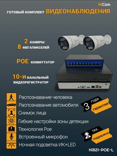 Изображение товара Камера видеонаблюдения IP, готовый комплект видеонаблюдения Hi_Cam, 8Мп, с микрофоном, обнаружение человека