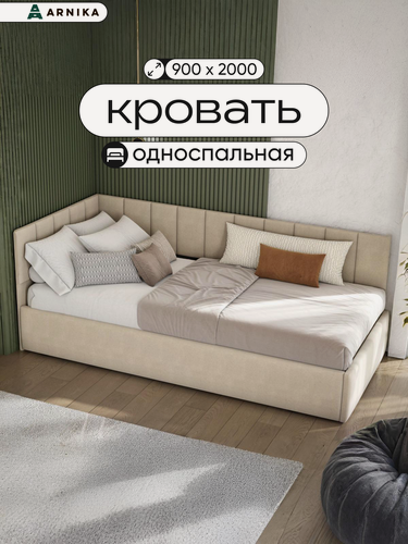 Изображение товара ARNIKA Кровать 90х200 см, Кэти, односпальная, угловая, универсальный угол, мягкая, бежевая