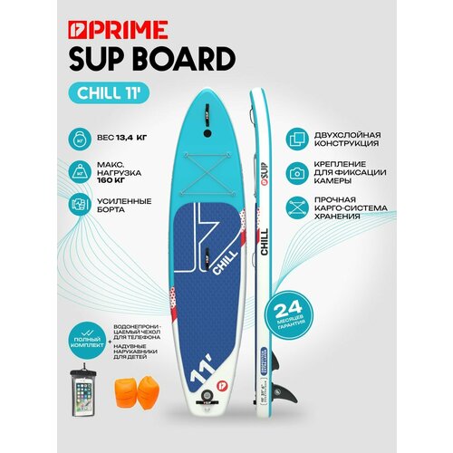 Сапборд PRIME CHILL 11'