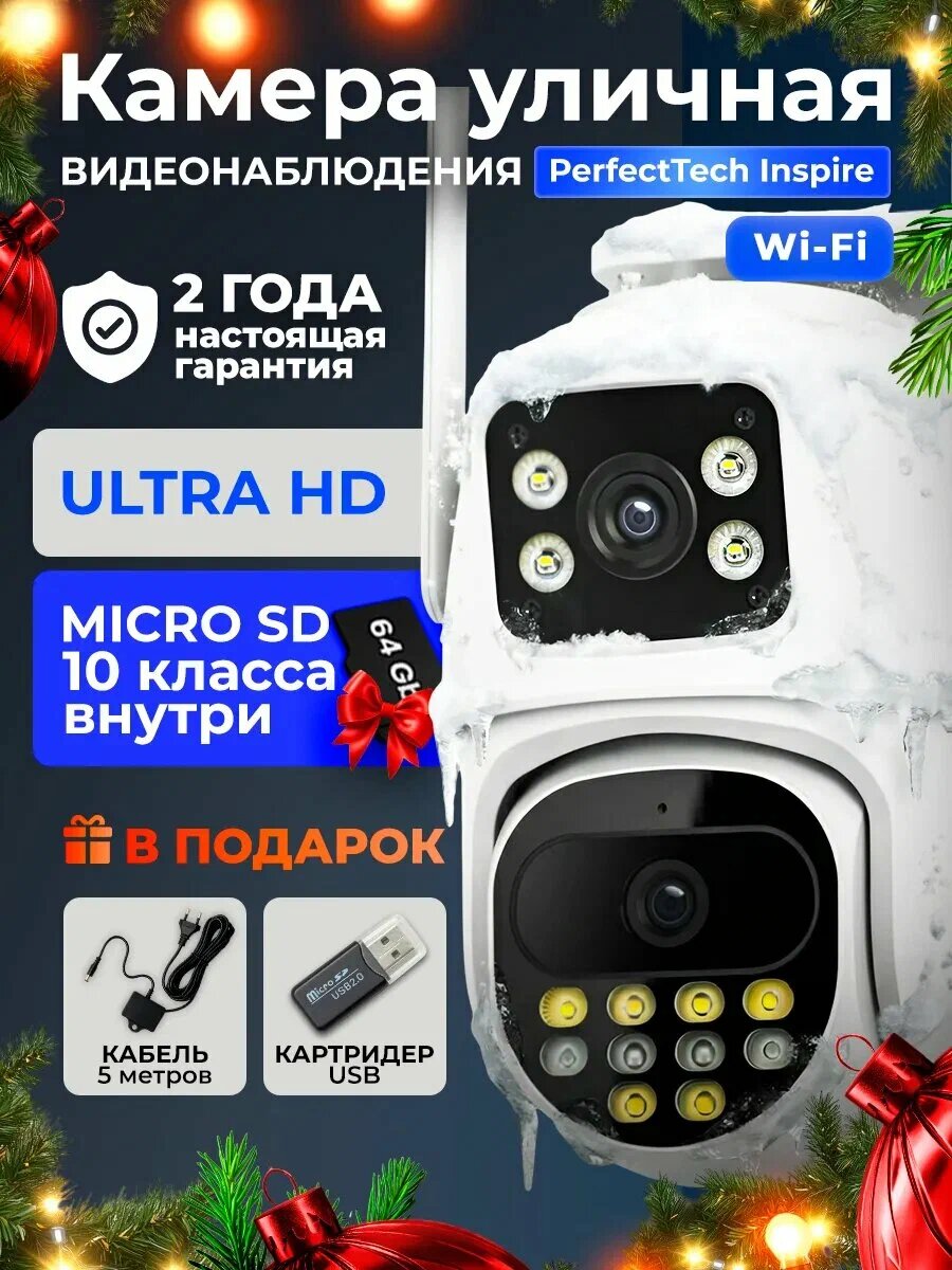 Уличная поворотная IP-камера с двойным объективом (Dual Lens PTZ)