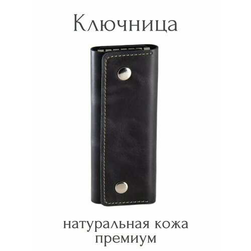 фото Ключница corium, черный пулап