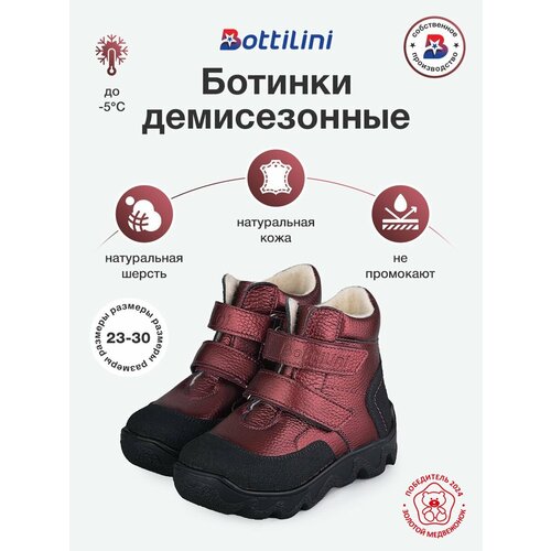 фото Ботинки bottilini, размер 24, бордовый