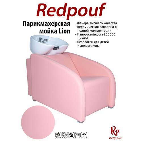 фото Парикмахерская мойка lion с белой раковиной в розовом цвете redpouf