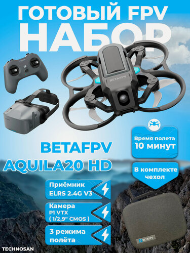 Изображение товара Готовый комбо-набор квадрокоптер BETAFPV Aquila20 HD FPV Kit, с камерой, 10 минут полета
