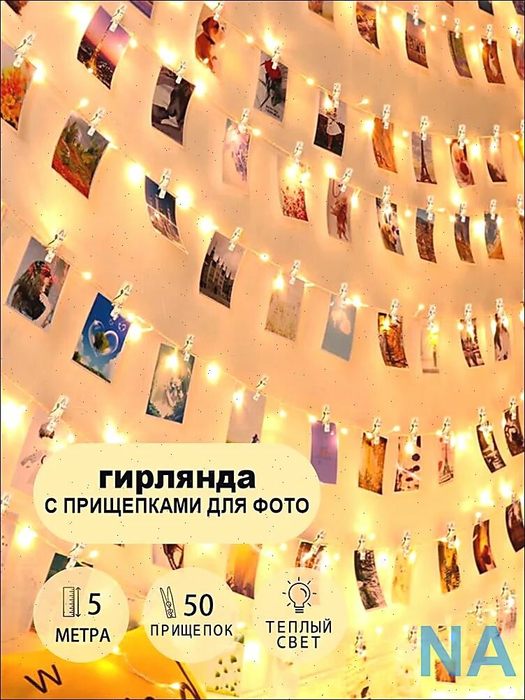 Электрогирлянда интерьерная Нить светодиодная 50 ламп, 5 м, питание aaa, 1 шт