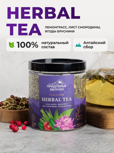 Изображение товара Травяной чай с саган-дайля, лемонграссом, листом смородины, ягодами брусники, 60 г