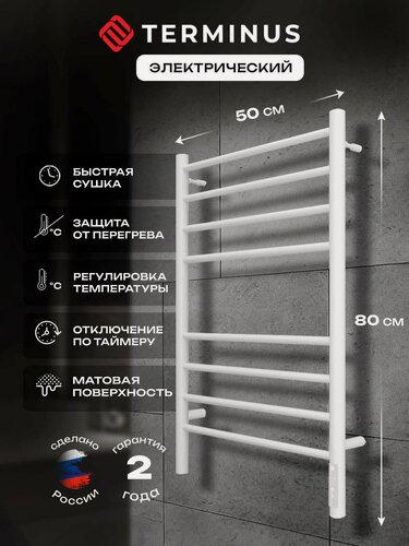 Изображение товара Полотенцесушитель электрический Terminus Аврора П8 500х800 лесенка с терморегулятором таймер отключения белый