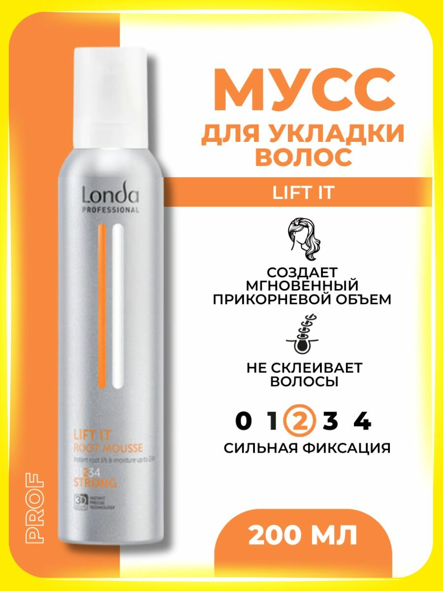 Londa Professional Мусс для создания прикорневого объема сильной фиксации Lift It, 200 мл / Лонда пенка для профессионального стайлинга прически / Профессиональный мусс для волос Лонда