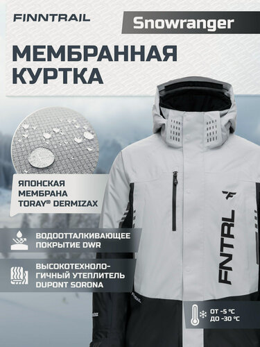 Изображение товара Куртка горнолыжная Snowranger