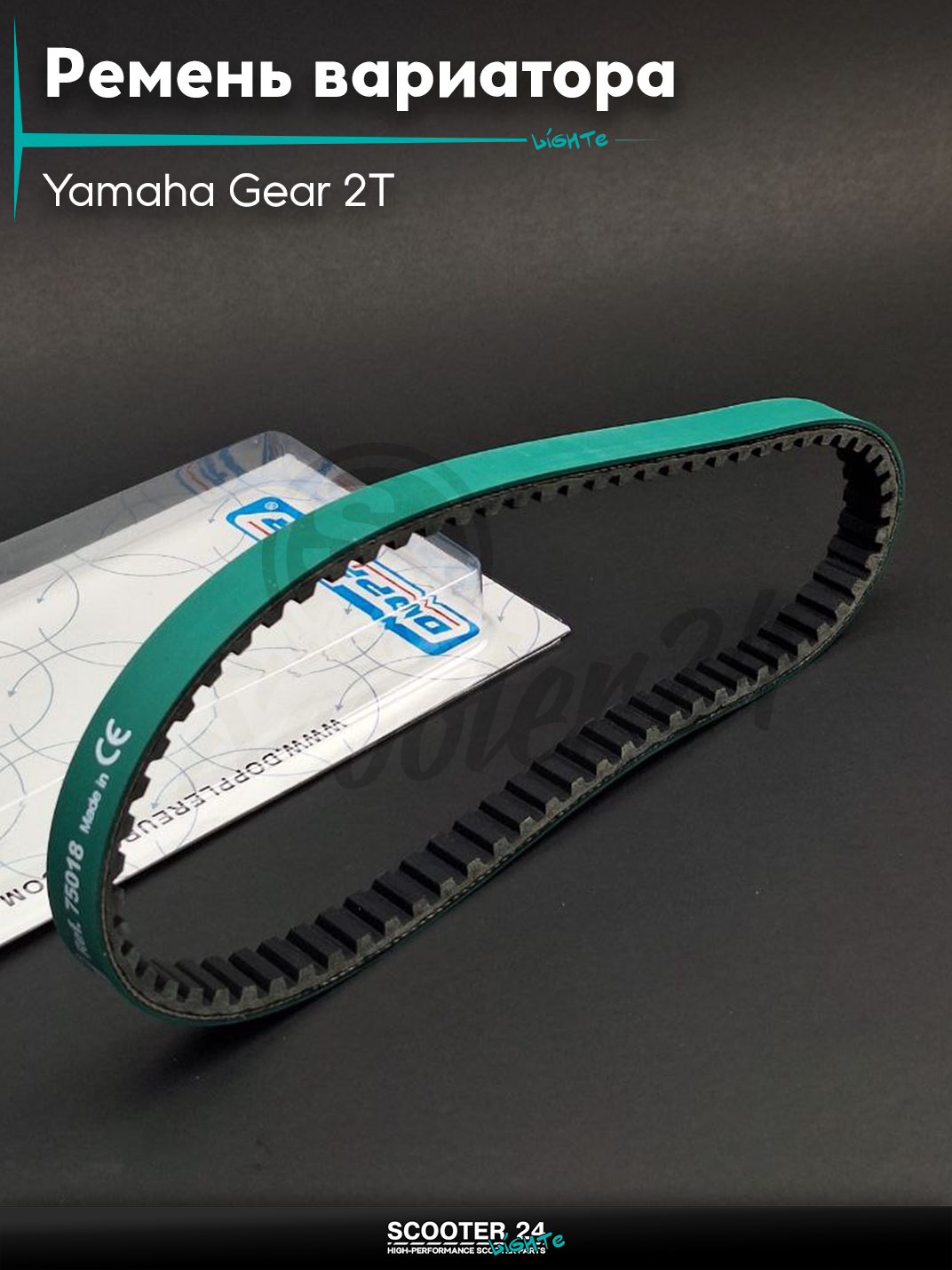 Ремень вариатора 750-16.5 на скутер Yamaha Gear 2Т/с двигателем 2Т 50/Ямаха Гир, на Yamaha BWS 2Т/2JA/3AA 50/Ямаха БВС