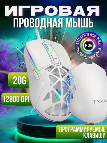 Изображение товара Игровая мышь проводная USB, оптическая, 7 кнопок, бесшумная, с подсветкой, белая