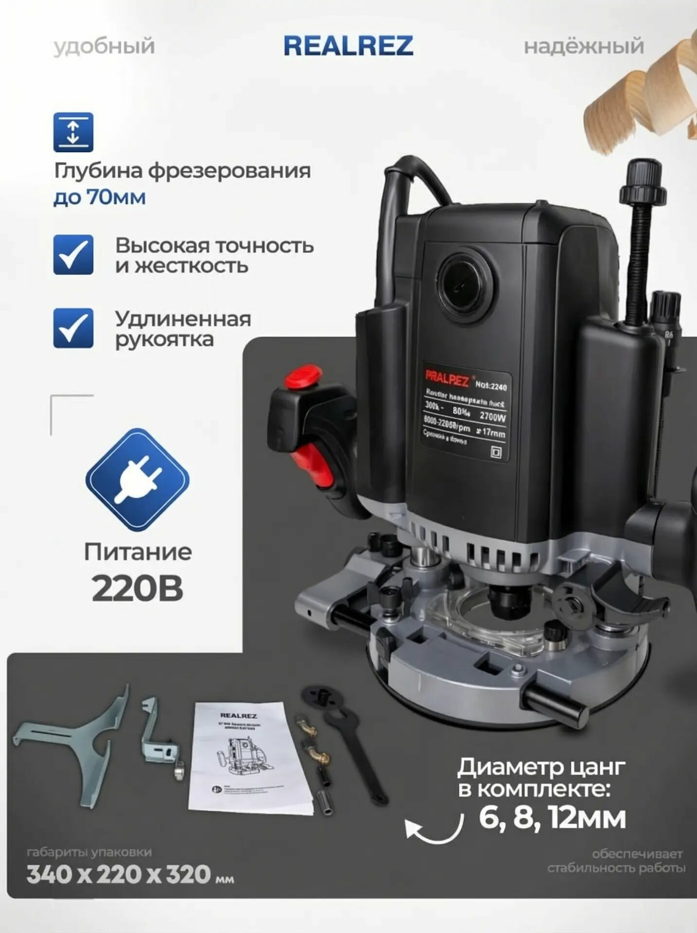 Фрезер универсальный REALREZ RER 2200 — фото 1