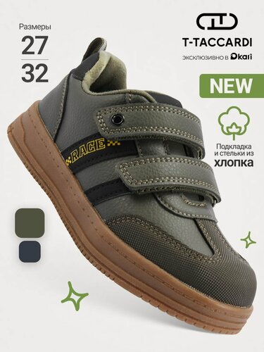 Изображение товара Кроссовки Полуботинки школьные демисезонные для мальчиков