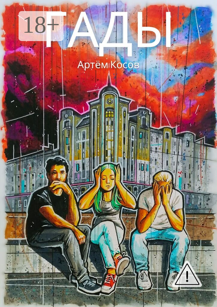 Гады