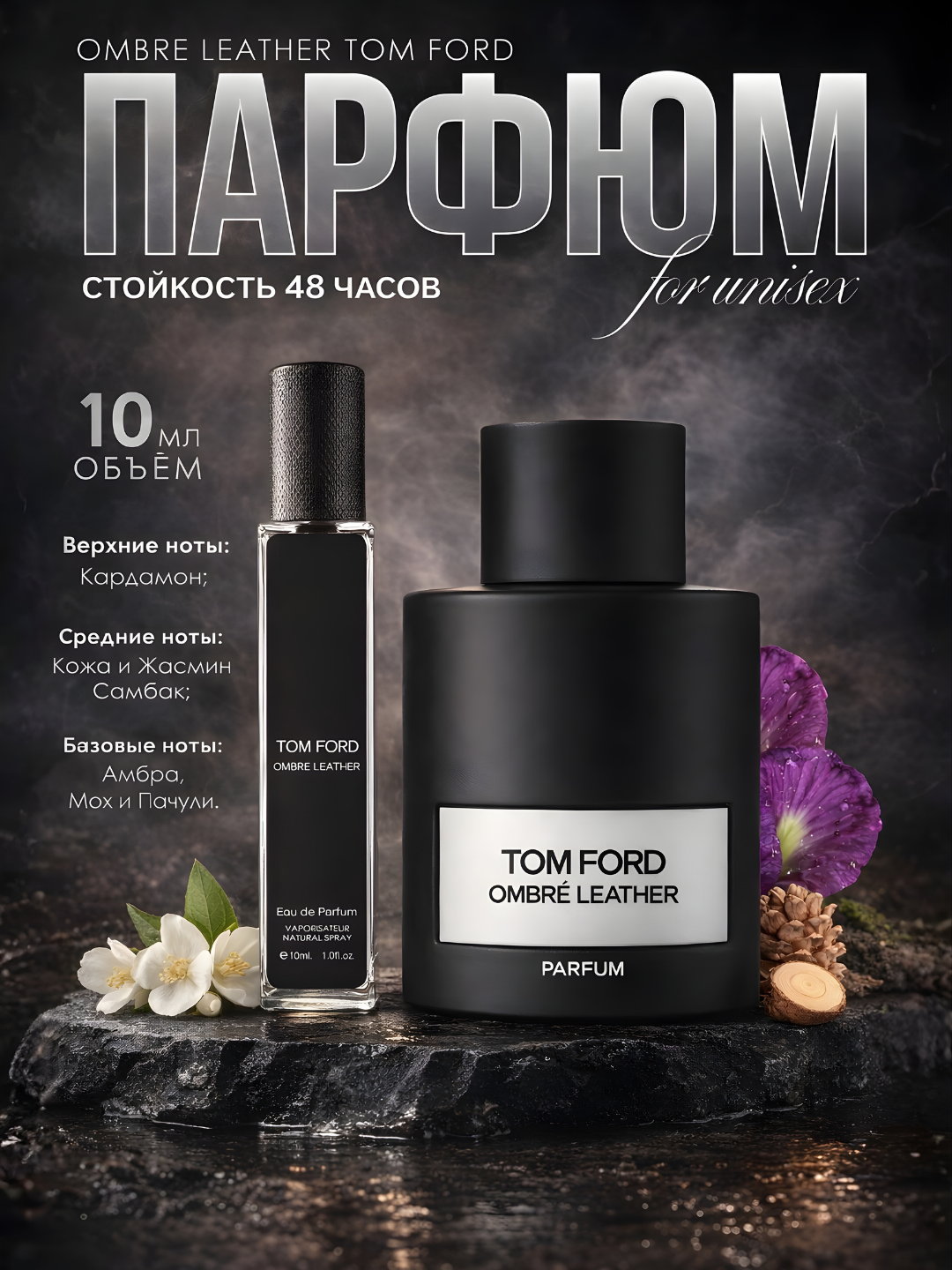 Духи для мужчин и женщин Ombré Leather Parfum Tom Ford ,30 мл