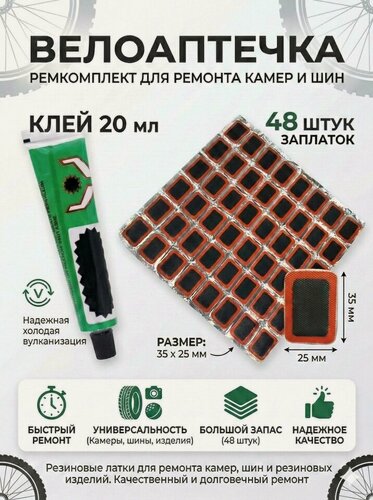 Изображение товара 48-шт Заплатки для ремонта камер заплатки: 35х25мм клей 20мл латки для велокамер шин и резиновых изделий велоаптечка