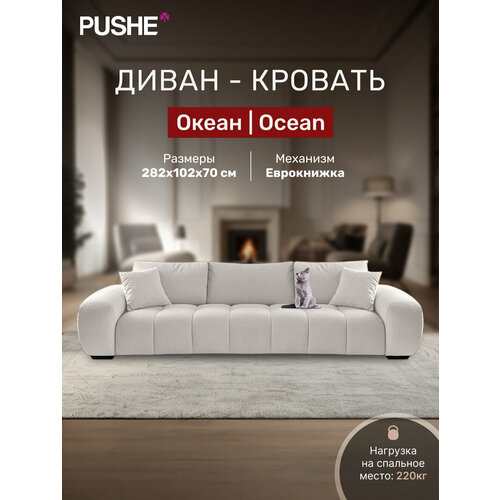 фото Диван кровать 4home океан (ocean), прямой диван раскладной еврокнижка, большой, в гостиную, декоративные подушки