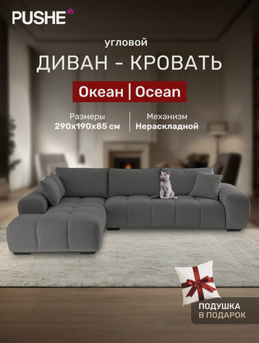 Изображение товара Диван угловой 4Home Океан (Ocean), велюр Амиго серый, диван нераскладной для гостиной, большой, с подушками, лофт