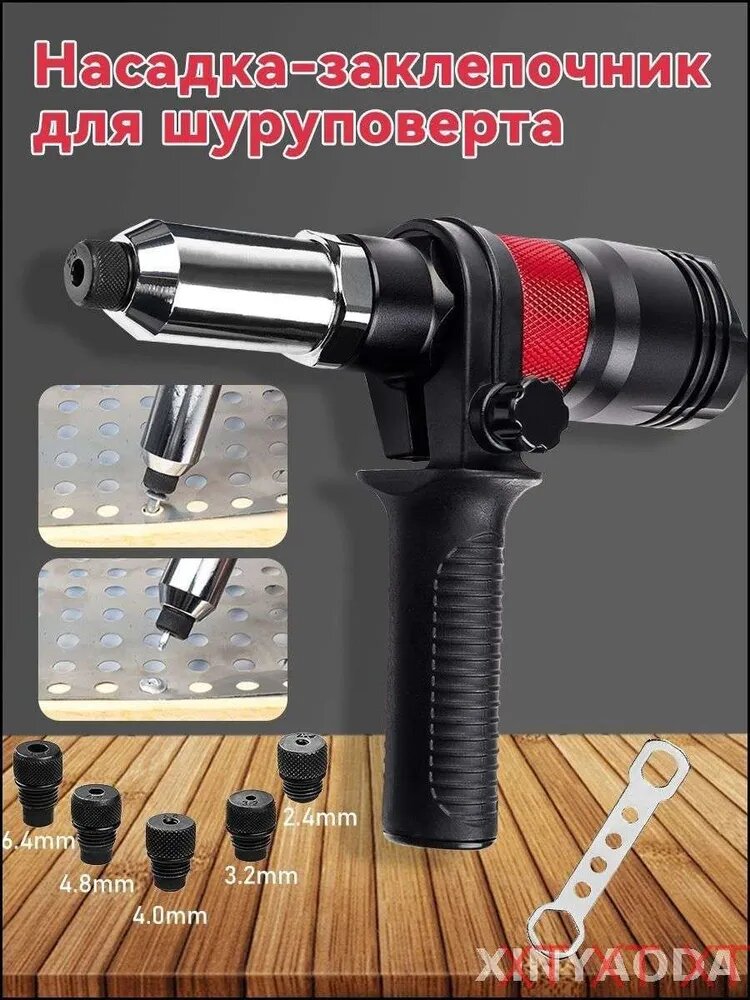 Насадка на инструмент