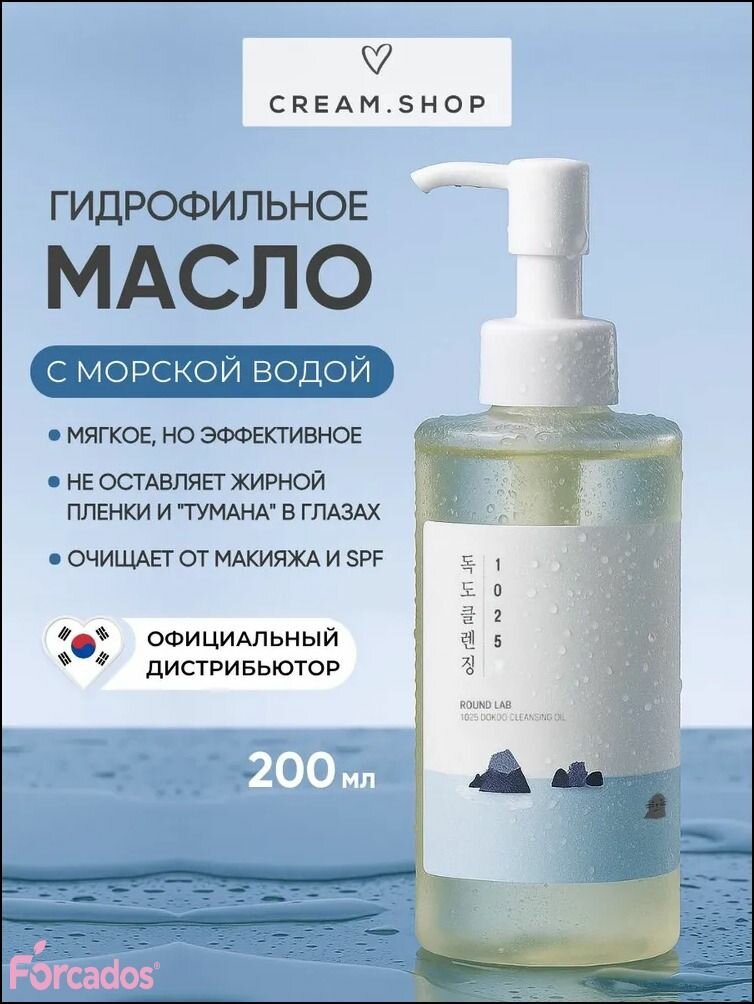 Round Lab Гидрофильное масло для очищения кожи лица и демакияжа с морской водой 1025 Dokdo Cleaning Oil, 200 мл