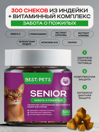 Изображение товара Витамины для кошек, мультивитаминный комплекс для пожилых кошек с таурином и коэнзимом Q10