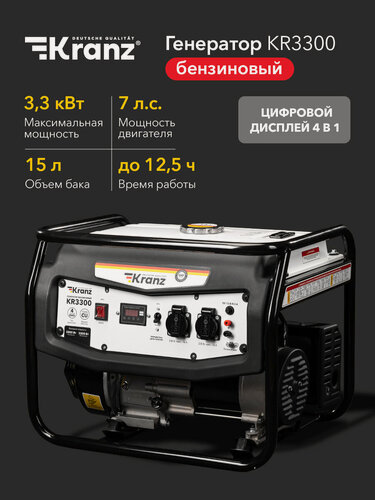 Изображение товара Генератор бензиновый KR3500 3.3кВт 230В 15л ручной стартер KRANZ