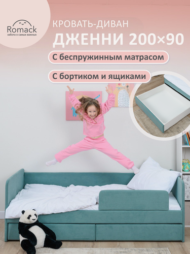 Изображение товара Кровать детская 200х90 Ромак Дженни ортопедическое основание, мята, Эко матрас, ящики, бортик