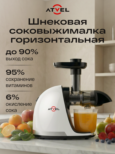 Изображение товара Соковыжималка электрическая шнековая Atvel PowerTwist J3 White 75206 белый