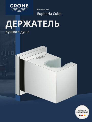 Изображение товара Держатель настенный для ручного душа GROHE Euphoria Cube, хром (27693000)