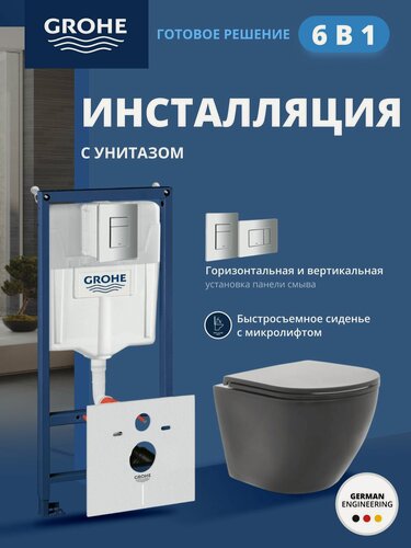 Изображение товара Комплект инсталляции GROHE Rapid SL с унитазом AQUAme AQM2002MB и сиденьем с микролифтом, черный матовый, панель хром (NW0308)