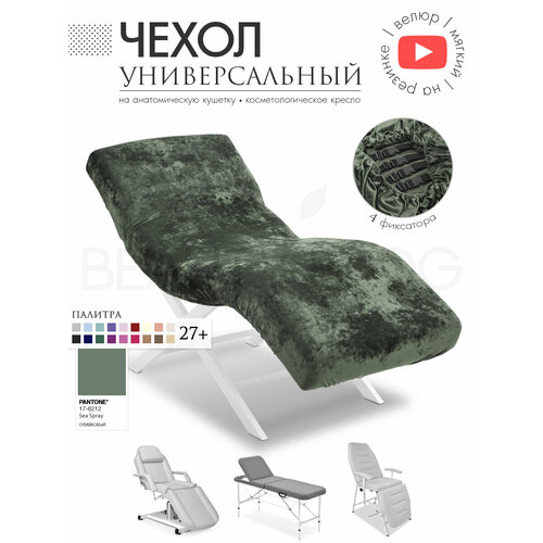 фото Чехол на анатомическую кушетку, косметологическое кресло, оливковый beauty blog