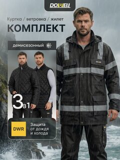 Изображение товара Куртка рабочая 3 в 1 демисезонная с жилеткой мужская
