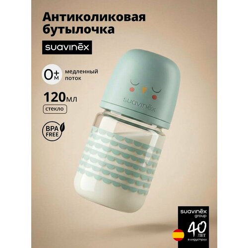 фото Поильник стеклянный 120 мл. с соской 0м+ suavinex, детская бутылочка для новорожденных с противоколиковым клапаном