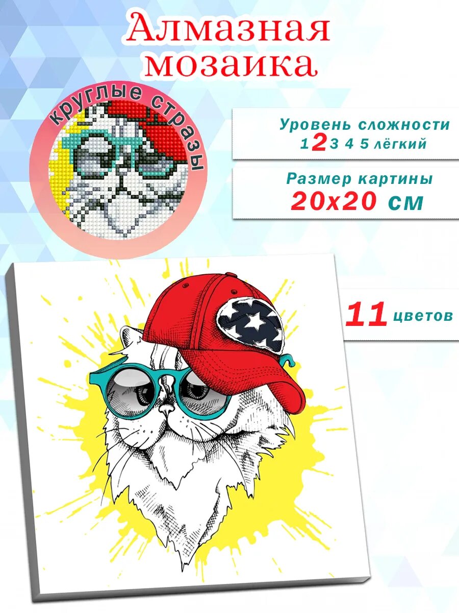 Molly (Молли) Картина мозаикой "Креативный кот", 20х20 см (11 цветов)