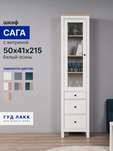 Изображение товара Шкаф с витриной Гуд Лакк Сага, 3 ящика, 50 х 41 х 215 см, шариковые направляющие с доводчиком, белый/ясень